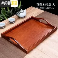 三维工匠花梨木家用水杯茶具托盘简约茶托客厅水果盘创意大小号功夫小茶台 花梨木大号双耳实木托盘