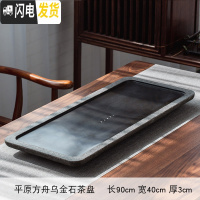 三维工匠乌金石茶盘套装整块家用火烧石磨光茶台托盘茶海简约功夫茶具茶盘 平原方舟乌金石茶盘90CM*40CM*3CM