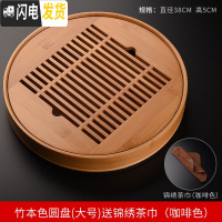 三维工匠竹制茶盘小号家用抽屉式圆形茶托盘功夫茶具干泡台储水式茶台小型 竹本色圆盘(大号)送锦绣茶巾(咖啡色)
