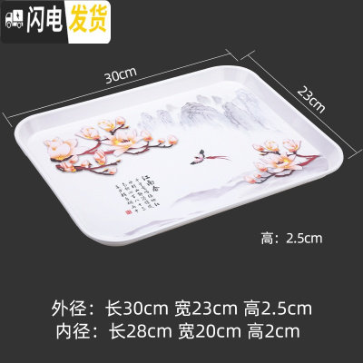 三维工匠长方形家用茶盘托盘塑料创意水杯茶壶茶具托盘密胺餐厅酒店托盘 6012江南春小号