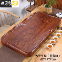 三维工匠茶盘仿整块实木 家用客厅简约黑檀功夫茶具套装 大小排水中式茶台 大号平板(花梨纹)