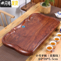 三维工匠茶盘仿整块实木 家用客厅简约黑檀功夫茶具套装 大小排水中式茶台 小号平板(花梨纹)