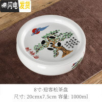 三维工匠功夫茶盘茶具家用陶瓷茶台干泡台圆形茶托储水式简约大号茶海荼船 8英寸迎客松茶盘送茶夹茶巾