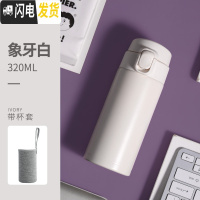 三维工匠保温杯女便携小巧可爱学生水杯清新森系少女心ins风简约杯子超萌 象牙白-320+杯套