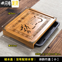三维工匠竹制茶盘套装抽屉式储水式 小号排水茶托盘现代简约家用创意茶台 诗韵竹盘(小)33M茶具