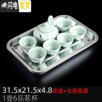 三维工匠不锈钢茶盘茶托盘家用排水简约长方形小型铁干泡茶台功夫茶具套装 加厚款31.5*21.5*4.8茶盘+汝窑一壶六杯