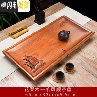 三维工匠整块花梨木茶盘实木茶海简约功夫茶具排水小号茶台电木款茶托家用 花梨木一帆风顺茶盘