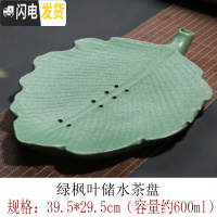 三维工匠 陶瓷干泡茶盘大号排水创意简约家用功夫茶具茶台茶海茶托盘 江枫蓄水式茶盘(绿)