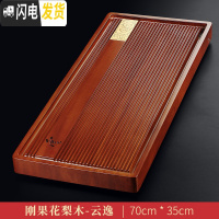 三维工匠整块实木茶盘花梨木茶海家用单层排水小号茶台简约功夫茶具 刚果花梨木-云逸70*35