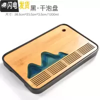 三维工匠家用茶盘套装竹制面板功夫茶具干泡茶台茶海简约储水单盘托盘 黑-36*23cm远山长方盘