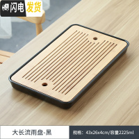 三维工匠 干泡茶盘家用简约密胺储水小茶台托盘日式功夫茶具套装 大长方流雨茶盘-黑