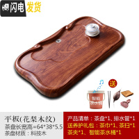 三维工匠茶盘家用实木托盘大号功夫泡茶具套装简约整块小茶台排水小型茶海 平板小号(花梨木纹)