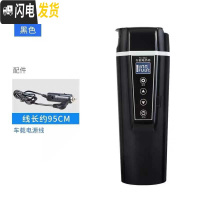 三维工匠车载水杯加热智能保温电热杯汽车用热水器烧水壶12V24V通用开水杯 黑色车载加热水杯保温杯