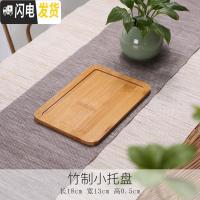 三维工匠陶瓷日式功夫茶具家用茶盘迷你大小号竹制茶海托盘密胺简约干泡台 小号竹盘茶托13*18