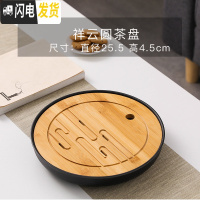 三维工匠功夫竹茶盘托盘沥水日式干泡茶盘家用简易长方形储水密胺小型茶台 祥云圆茶盘*25茶具