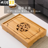 三维工匠功夫竹茶盘托盘沥水日式干泡茶盘家用简易长方形储水密胺小型茶台 福字全竹干盘茶盘*34茶具