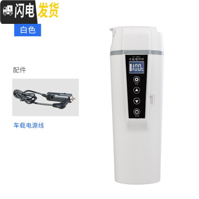 三维工匠车载水杯加热智能保温电热杯汽车用热水器烧水壶12V24V通用开水杯 白色车载加热水杯保温杯