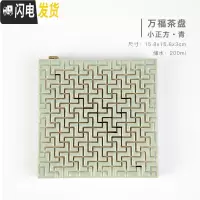 三维工匠山音茶盘家用小茶台两用储水式干泡台简约小型茶托盘茶海 小正方(15.8x15.8x3cm)豆青(储水200m茶具