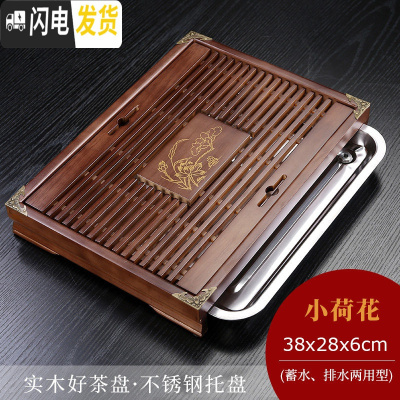 三维工匠茶盘家用实木托盘储水排水式不锈钢茶海抽屉式茶托盘茶台茶具套装 小荷花[不锈钢底]