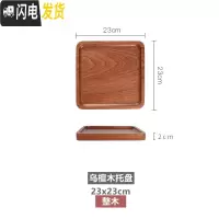 三维工匠 日式黑胡桃木托盘 实木干泡茶盘简约餐盘长方形餐盘点心盘 乌檀木-23x23-整木茶具