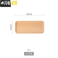 三维工匠 日式黑胡桃木托盘 实木干泡茶盘简约餐盘长方形餐盘点心盘 榉木-30x13-整木茶具