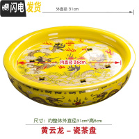 三维工匠圆形小茶盘陶瓷家用储水式简约迷你茶台 功夫茶具客厅托盘干泡台 黄云龙-瓷茶盘+赠茶巾水刮片