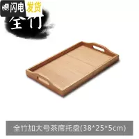 三维工匠竹制茶盘功夫茶具家用日式竹托盘简约长方形大小号茶台茶托茶海木 全竹加大号茶席托盘