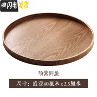 三维工匠茶盘家用功夫茶具托盘客厅创意茶水盘圆盘实木茶托长方形水杯盘子 硕大素圆盘