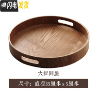 三维工匠茶盘家用功夫茶具托盘客厅创意茶水盘圆盘实木茶托长方形水杯盘子 大号提圆盘