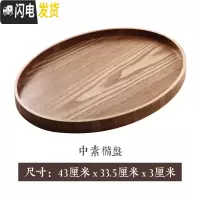 三维工匠茶盘家用功夫茶具托盘客厅创意茶水盘圆盘实木茶托长方形水杯盘子 中号素椭盘