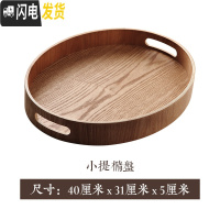 三维工匠茶盘家用功夫茶具托盘客厅创意茶水盘圆盘实木茶托长方形水杯盘子 小号提椭盘