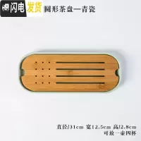 三维工匠陶瓷茶盘家用景德镇功夫茶具储水日式圆形迷你干泡小茶台竹茶托盘 PP0005青瓷-椭圆形
