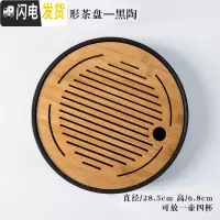 三维工匠陶瓷茶盘家用景德镇功夫茶具储水日式圆形迷你干泡小茶台竹茶托盘 PP0024黑陶-12寸圆形