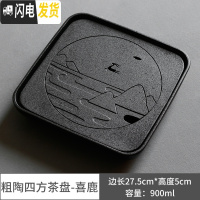三维工匠乌金石茶盘干泡大号茶盘粗陶中式简约陶瓷嵌入式储水茶台四方 粗陶四方茶盘-喜鹿茶具