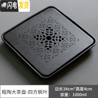 三维工匠乌金石茶盘干泡大号茶盘粗陶中式简约陶瓷嵌入式储水茶台四方 粗陶大茶盘-四方枫叶茶具