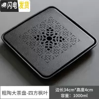 三维工匠乌金石茶盘干泡大号茶盘粗陶中式简约陶瓷嵌入式储水茶台四方 粗陶大茶盘-四方枫叶茶具