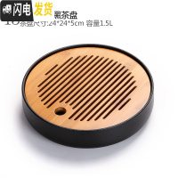 三维工匠 简约储水式陶瓷干泡小茶盘哥窑茶海日式家用茶台大号茶托 直身日月禅风黑24.5cm茶具