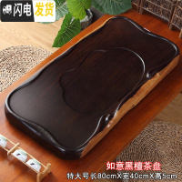 三维工匠茶盘实木黑檀整块长方形原木简约家用客厅排水大号功夫茶具泡茶台 如意-大号(80)80*40*5
