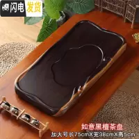 三维工匠茶盘实木黑檀整块长方形原木简约家用客厅排水大号功夫茶具泡茶台 如意-中号(75)75*38*5