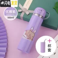 三维工匠保温杯不锈钢男女水杯子学生便携创意简约可爱儿童大容量水壶定制 紫兔子500+杯套