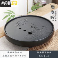 三维工匠 圆形陶瓷小茶盘储水式茶海托盘 简约办公家用功夫茶具套装 07全瓷蜻蜓点水黑直径=30cm