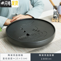 三维工匠 圆形陶瓷小茶盘储水式茶海托盘 简约办公家用功夫茶具套装 03全瓷蜻蜓点水黑直径=25cm