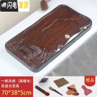 三维工匠花梨黑檀木茶盘整块实木家用排水茶台茶海大小号功夫茶具套装简约 深卡其布色一帆风顺70*38