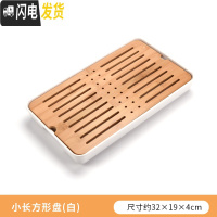 三维工匠功夫茶具简约茶盘套装家用茶海圆形储水干泡盘日式小茶台竹制托盘 小长方形盘(白)