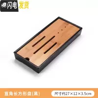 三维工匠功夫茶具简约茶盘套装家用茶海圆形储水干泡盘日式小茶台竹制托盘 直角长方形盘(黑)