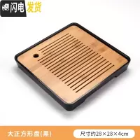 三维工匠功夫茶具简约茶盘套装家用茶海圆形储水干泡盘日式小茶台竹制托盘 大正方形盘(黑)