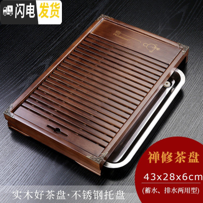 三维工匠茶盘实木不锈钢底盘家用简约小茶台抽屉式茶海储水排水两用茶托 禅修茶盘[不锈钢底]蓄水/排水两用茶具