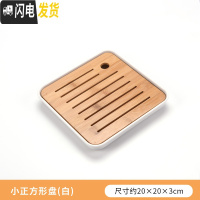 三维工匠功夫茶具简约茶盘套装家用茶海圆形储水干泡盘日式小茶台竹制托盘 小正方形盘(白)