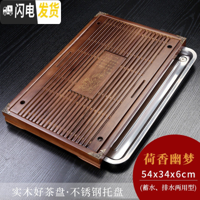 三维工匠茶盘实木不锈钢底盘家用简约小茶台抽屉式茶海储水排水两用茶托 荷香幽梦[橡木色][不锈钢底]蓄水/排水两用茶具