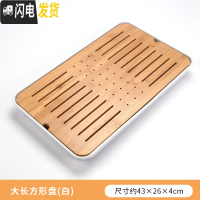 三维工匠功夫茶具简约茶盘套装家用茶海圆形储水干泡盘日式小茶台竹制托盘 大长方形盘(白)
